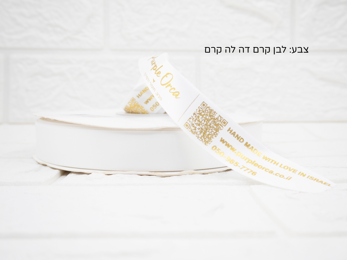 סרט סאטן כיתוב זהב
