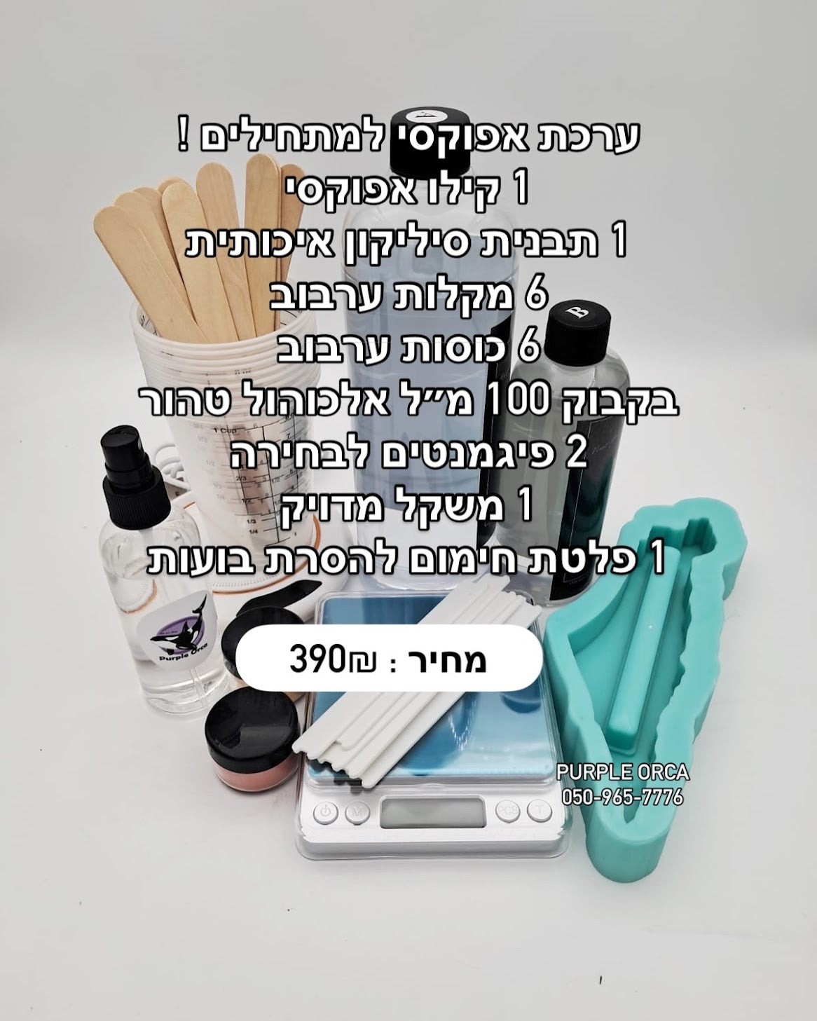 ערכות אפוקסי DIY