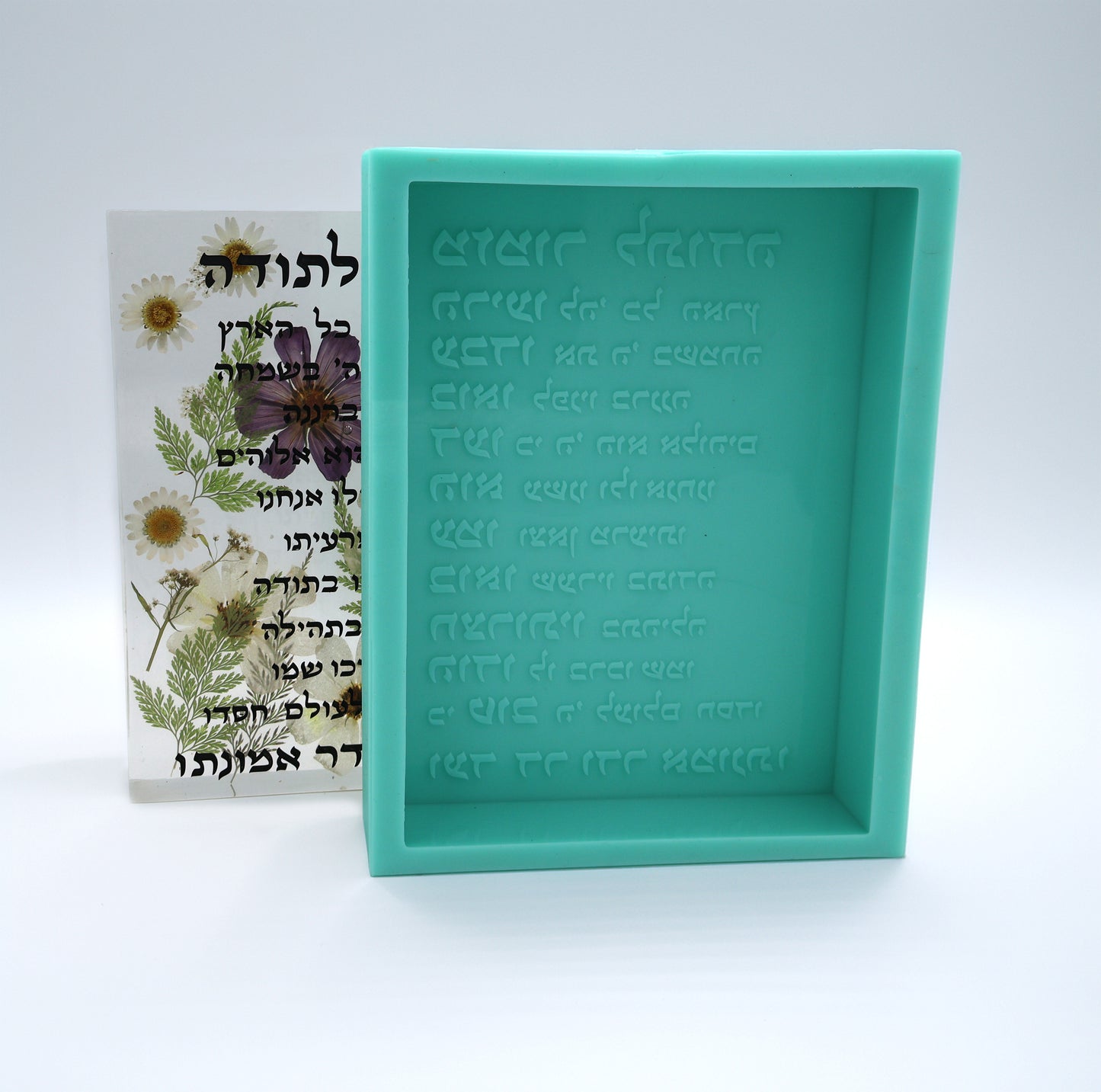 תבנית סיליקון מזמור לתודה דגם סטנדרט