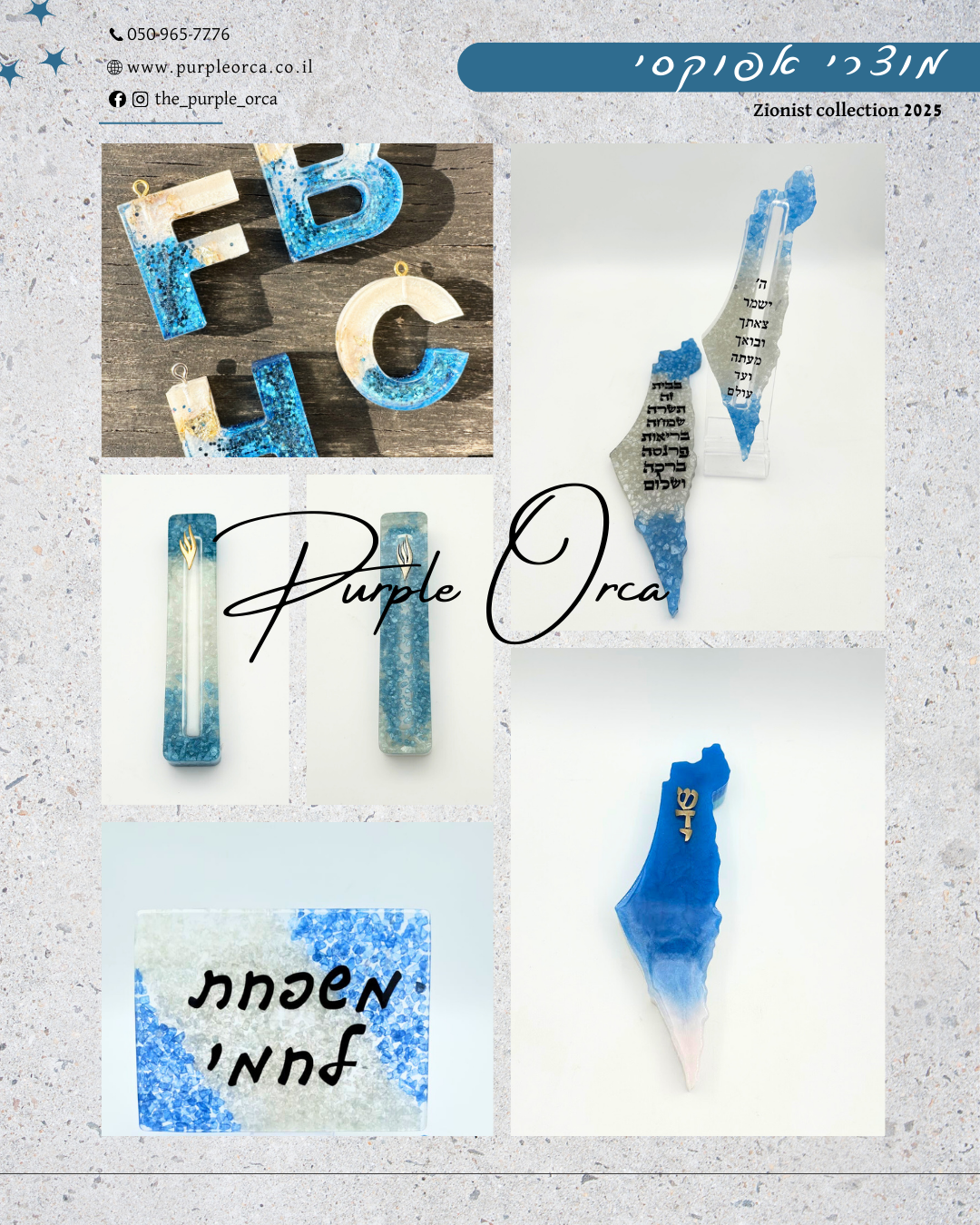 מוצרים מאפוקסי – קולקציית "כחול לבן"