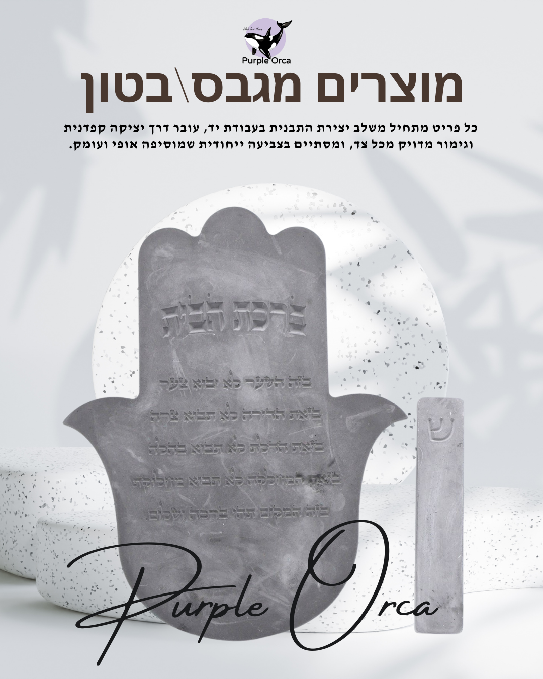מוצרים מגבס\ בטון