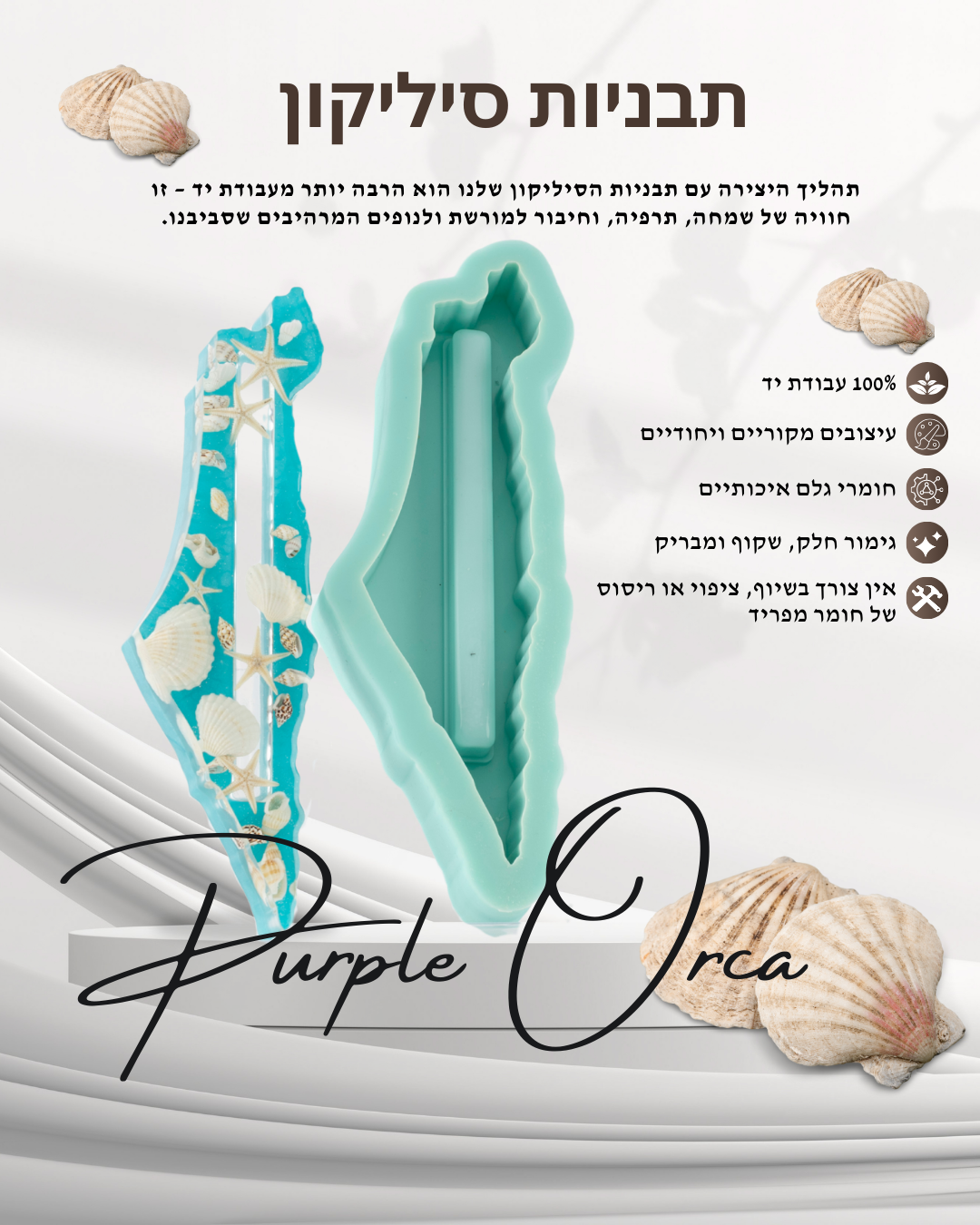 תבניות סיליקון