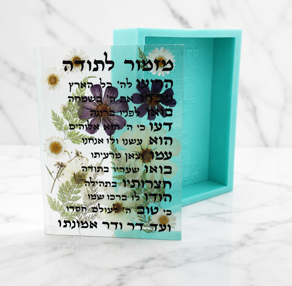 תבנית סיליקון מזמור לתודה דגם סטנדרט