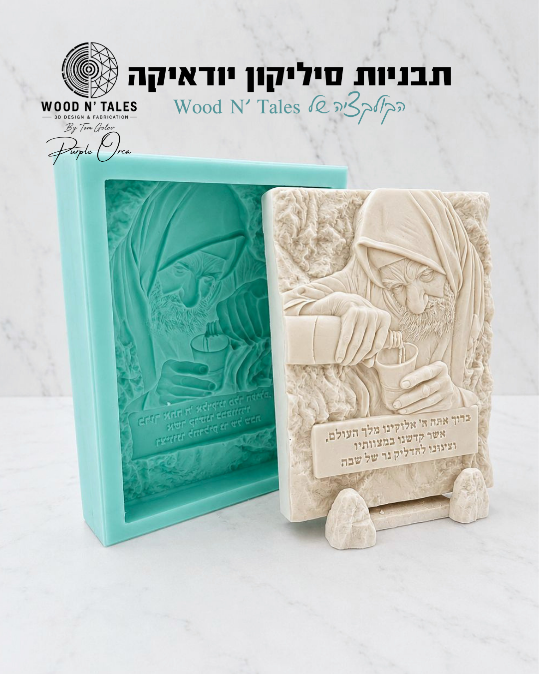 תבנית סיליקון באבא סאלי הדלקת נרות שבת