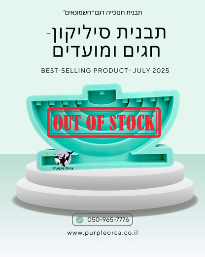 תבנית סיליקון חנוכייה דקורטיבית