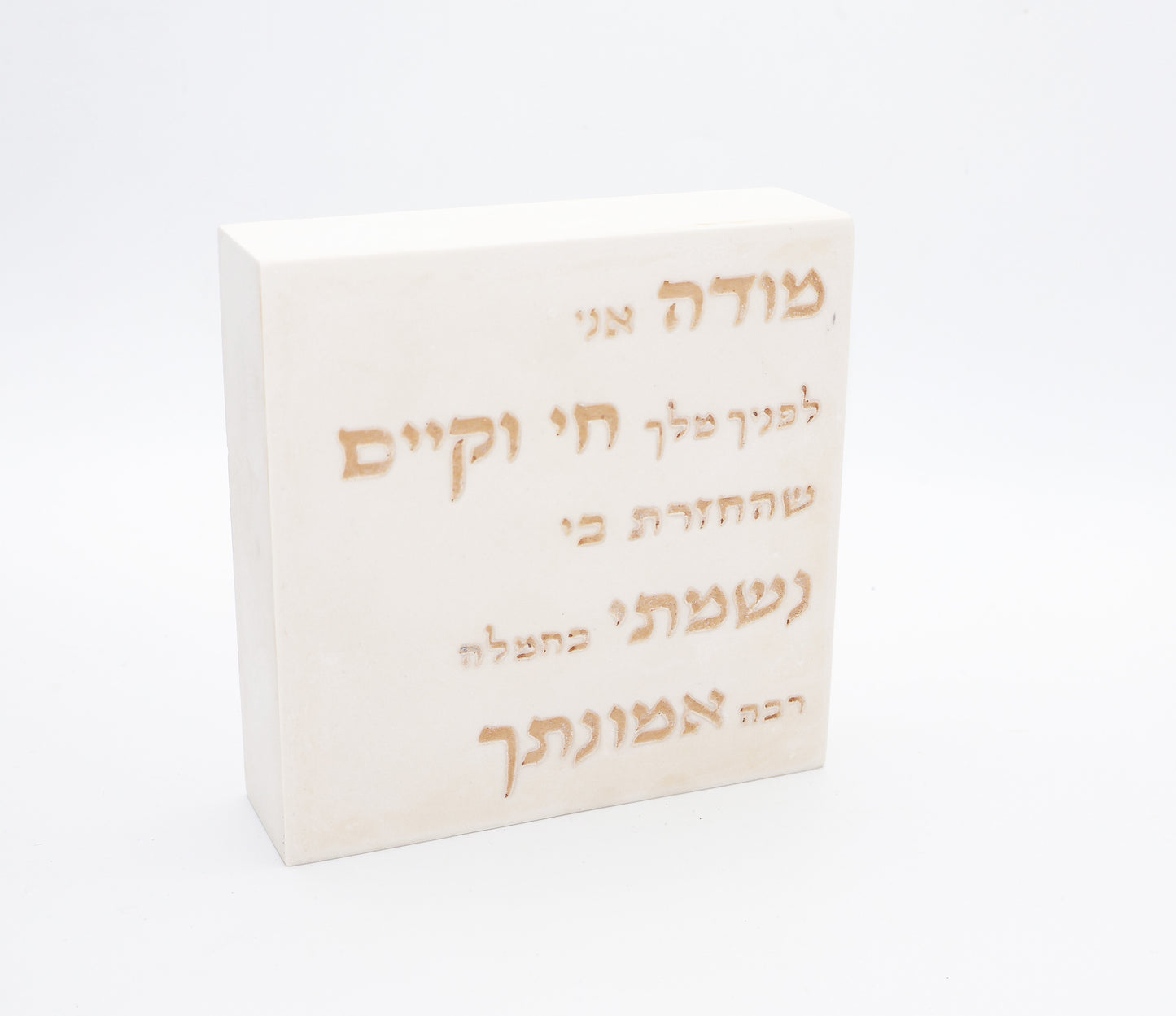 "מודה אני" – דגם קרם ברולה