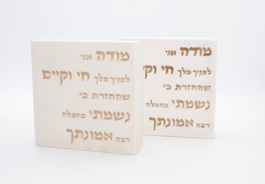 "מודה אני" – דגם קרם ברולה