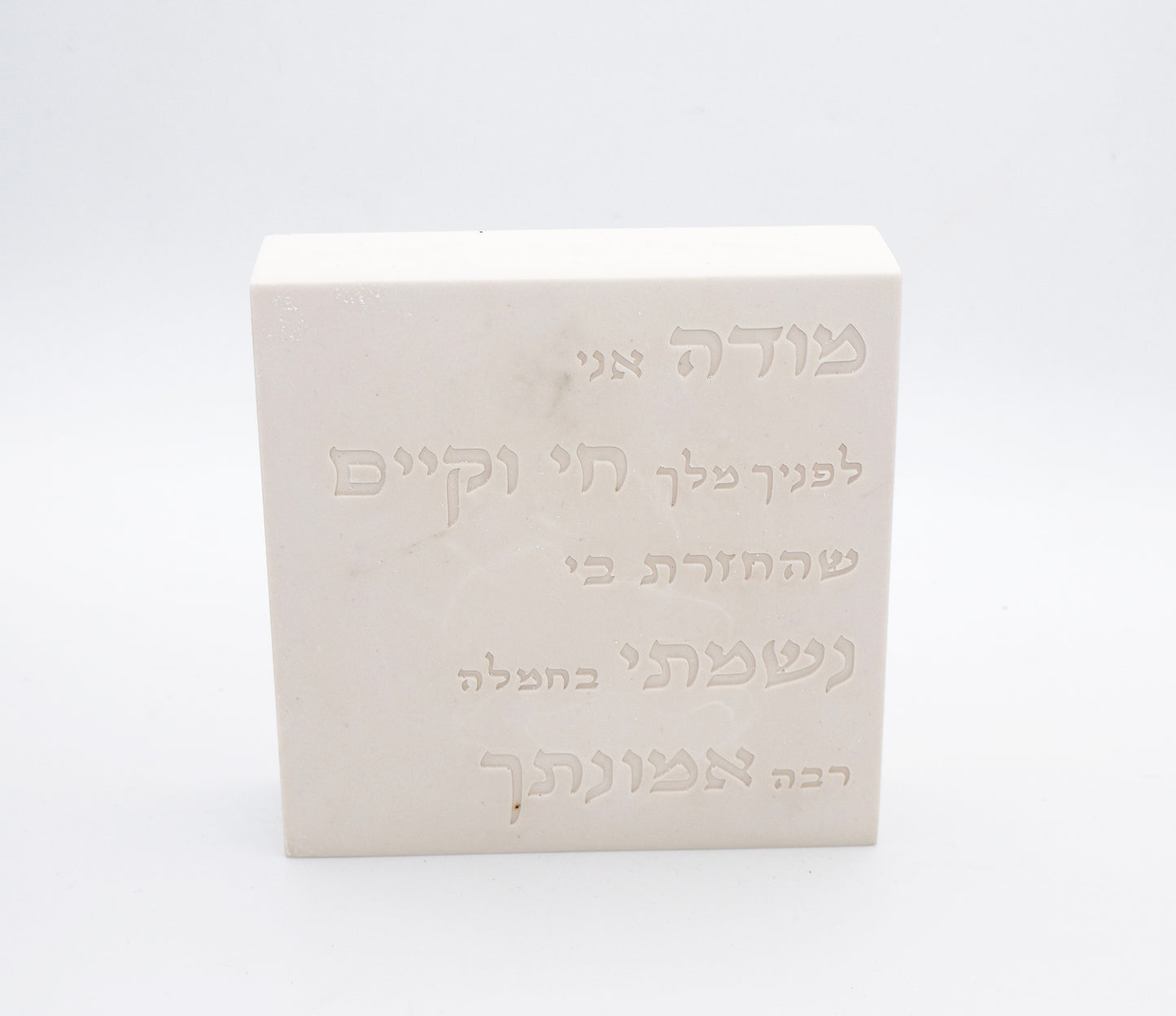 "מודה אני" – דגם קרם לבן