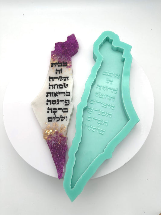 תבנית סיליקון ברכת הבית מפת ישראל