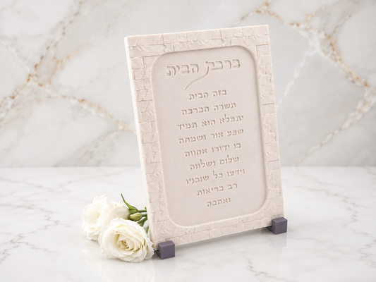 ברכת הבית- דגם הר הבית
