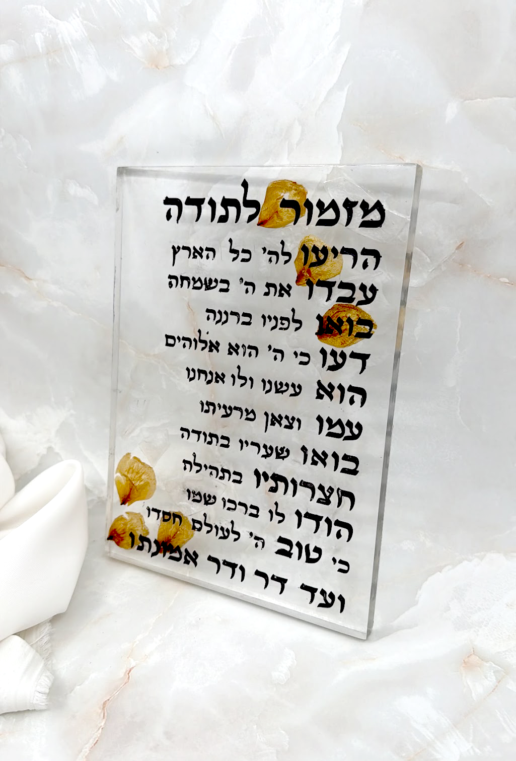 מזכרת מהחתונה- מזמור לתודה ( לקיר)