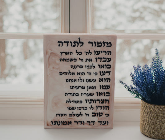 מזמור לתודה גבס- דגם קרם עדין