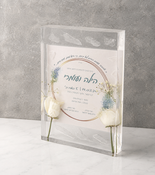 מזכרת חתונה- דגם עומרי