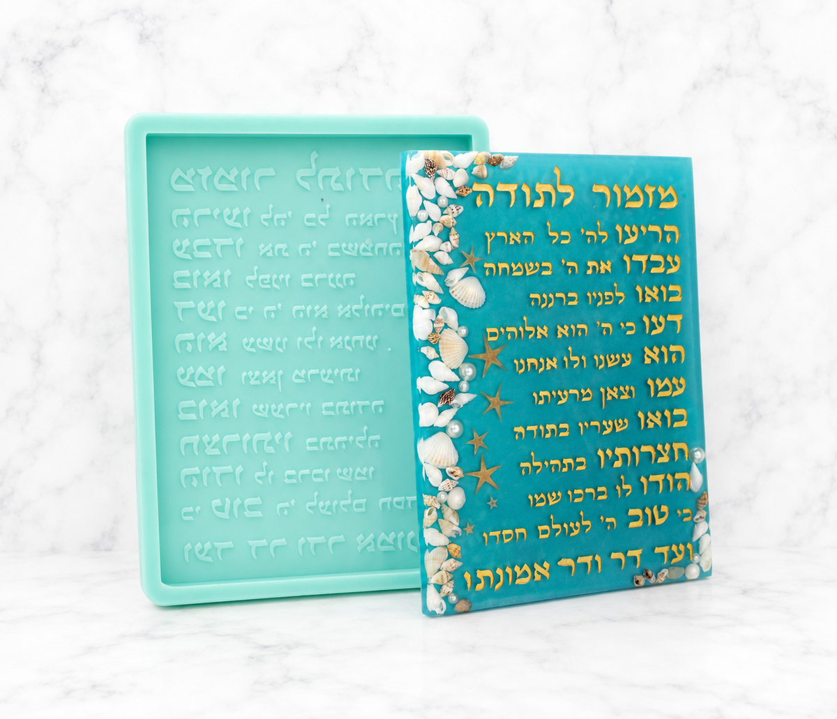 תבנית סיליקון מזמור לתודה דק