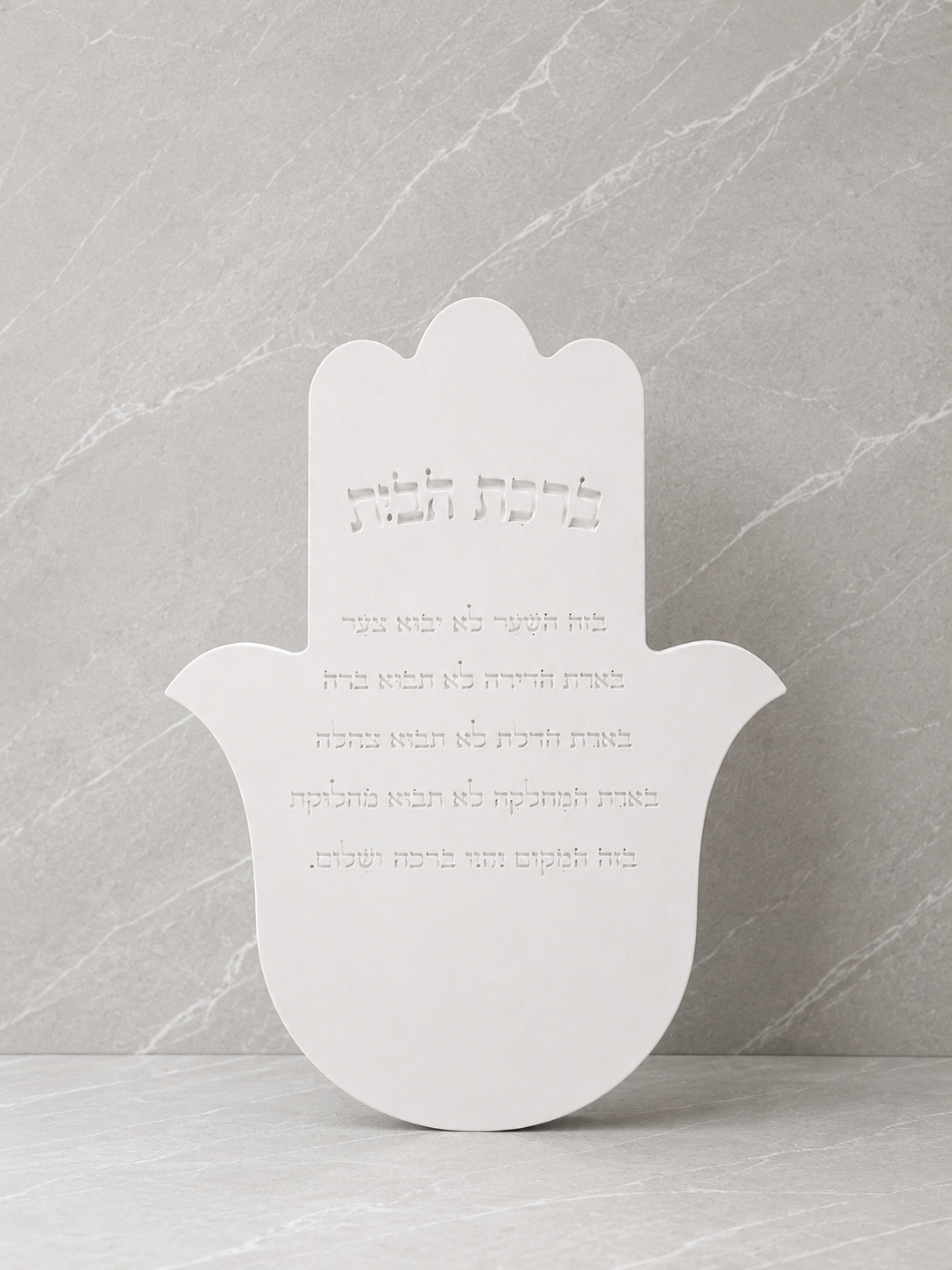 ברכת הבית  חמסה לבן דגם אבן השקט