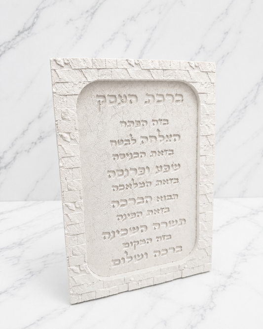 ברכת העסק אבן ירושלמית דגם אבן השקט