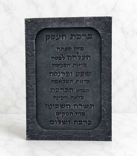 ברכת העסק דגם "גדעון" גוון שחור