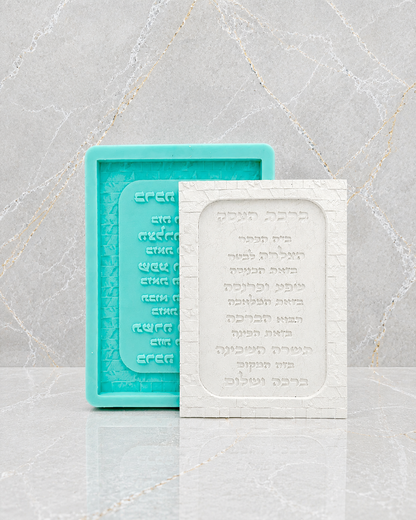 תבנית סיליקון ברכת העסק דגם אבני דוד