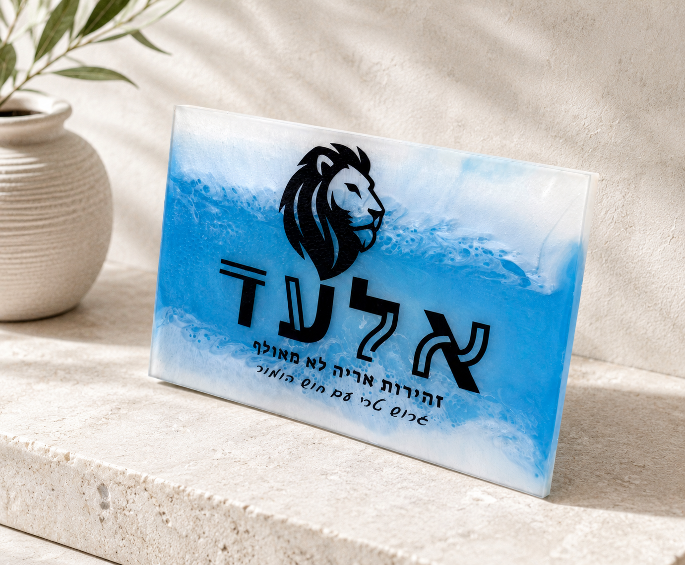 שלט לבית – שילוב כחול ולבן בגווני תכלת