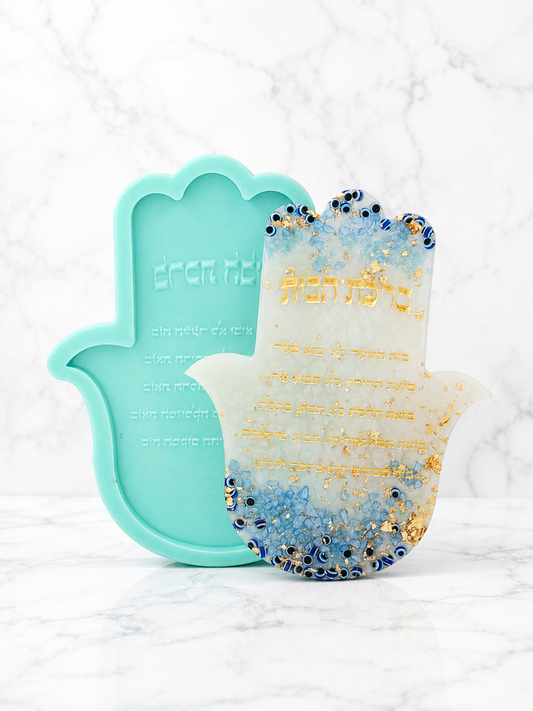 תבנית סיליקון ברכת הבית חמסה