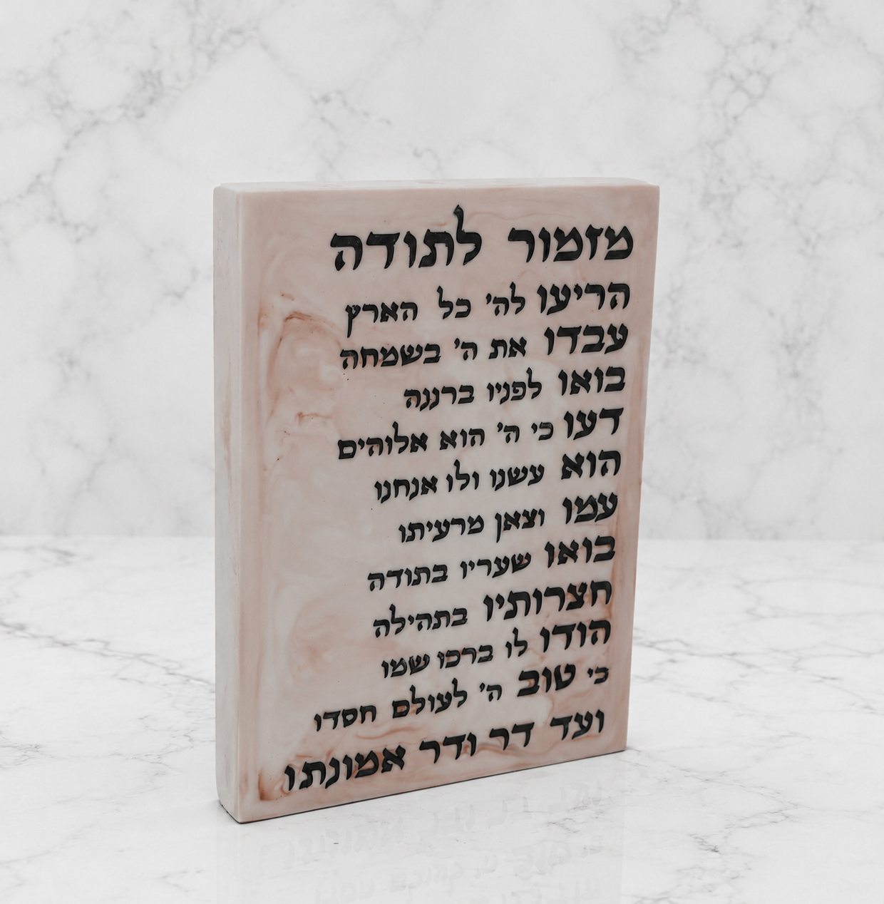 מזמור לתודה בטון פולימרי- דגם נוף מדברי