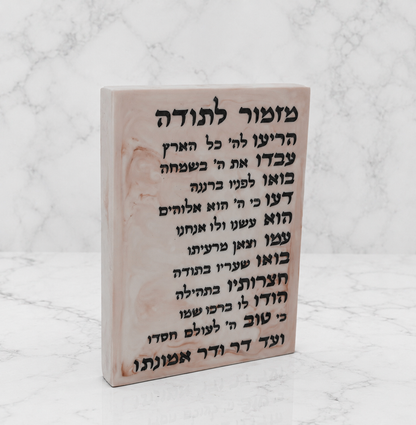 מזמור לתודה בטון פולימרי- דגם נוף מדברי