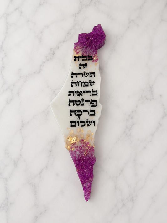 ברכת הבית מפת ישראל | דגם עם סגולה|