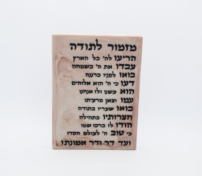 מזמור לתודה גבס- דגם קרם עדין