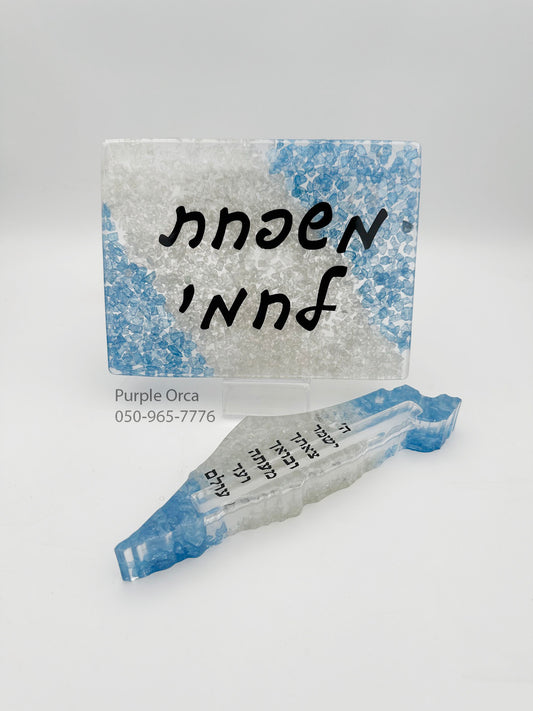 שלט כניסה לבית מאפוקסי- דגם ציוני