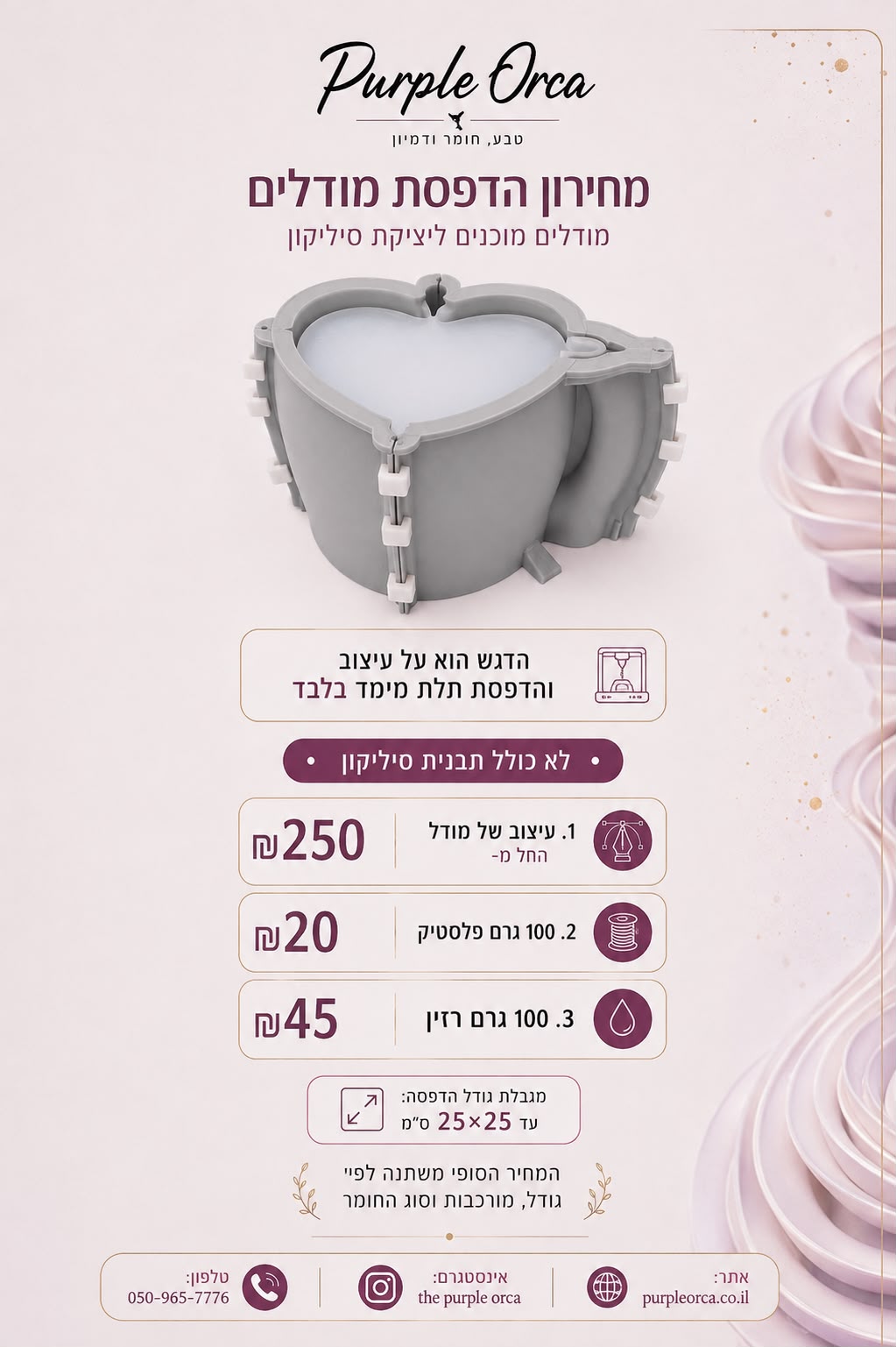 שירות הדפסת תלת־ממד