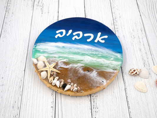 שלט לבית אפוקסי וקאנבס