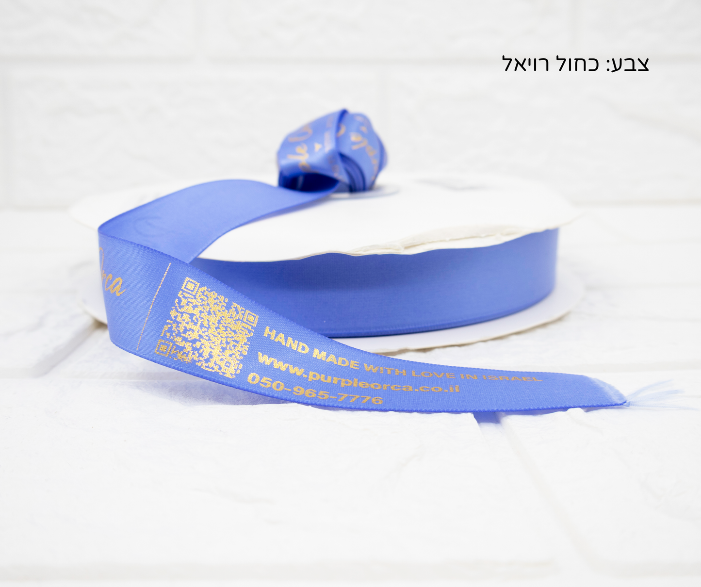 סרט סאטן כיתוב זהב