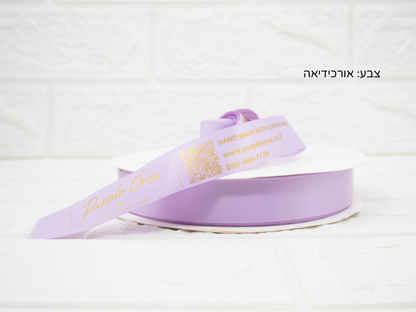 סרט סאטן כיתוב זהב