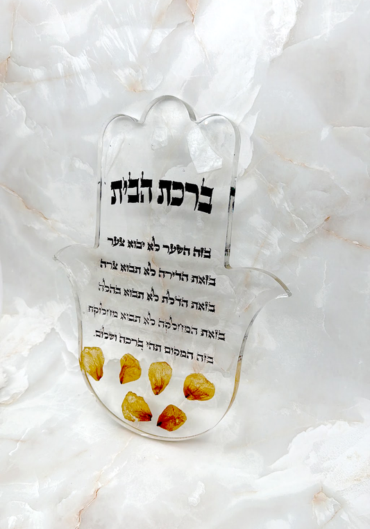 ברכת הבית חמסה אפוקסי- מזכרת חתונה
