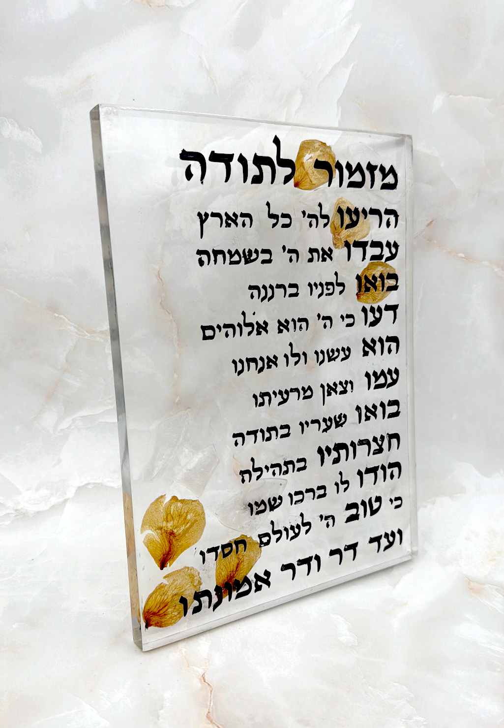 מזכרת מהחתונה- מזמור לתודה ( לקיר)